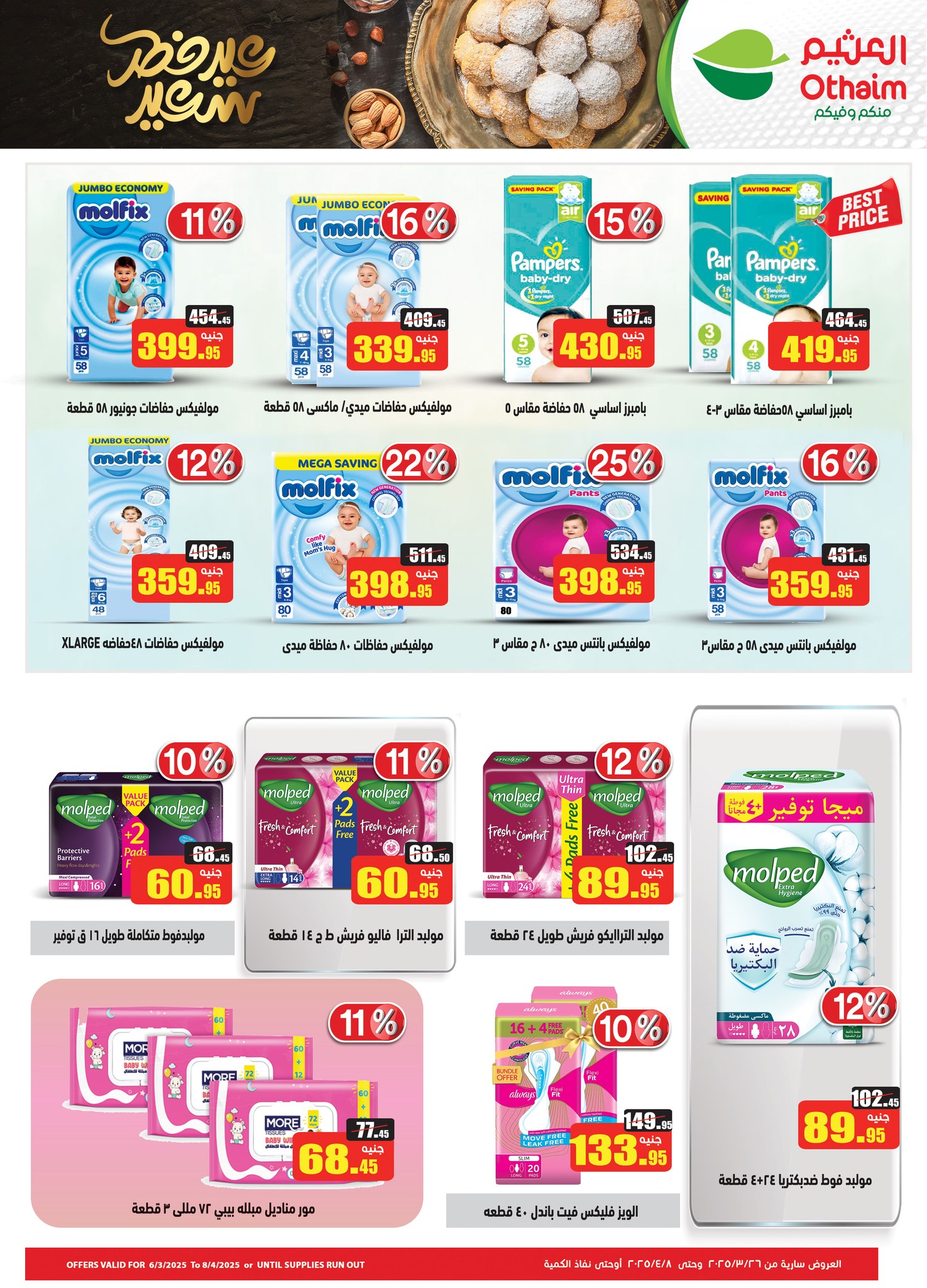 abdullah-alothaim-markets offers from 26mar to 8apr 2025 عروض أسواق عبد الله العثيم من 26 مارس حتى 8 إبريل 2025 صفحة رقم 26